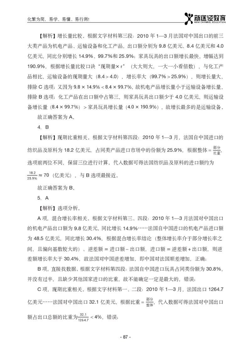 资料解析_26吉林考备考资料包_11省考刷题包_41行测3200题_解析