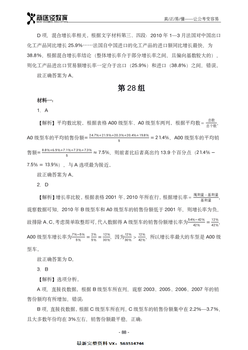 资料解析_26吉林考备考资料包_11省考刷题包_41行测3200题_解析