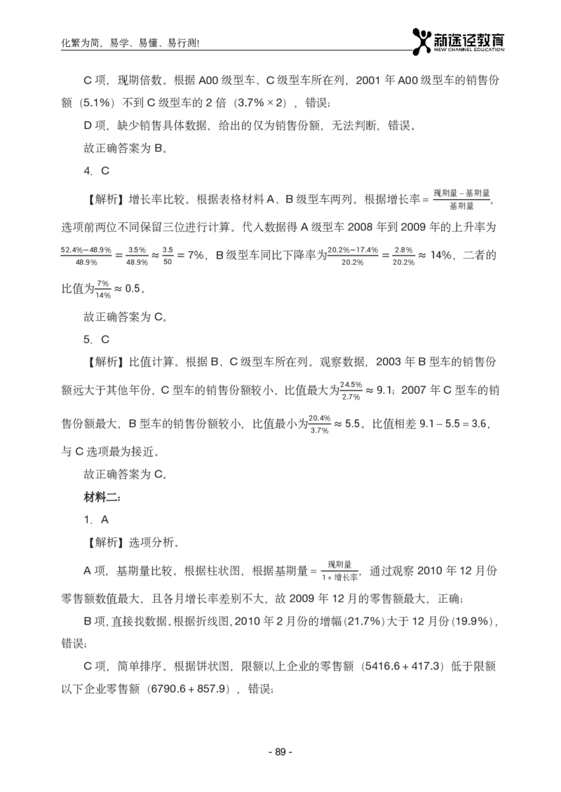 资料解析_26吉林考备考资料包_11省考刷题包_41行测3200题_解析