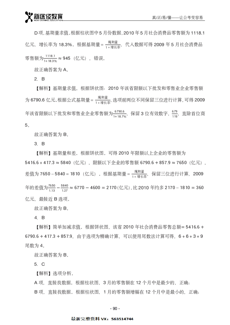 资料解析_26吉林考备考资料包_11省考刷题包_41行测3200题_解析