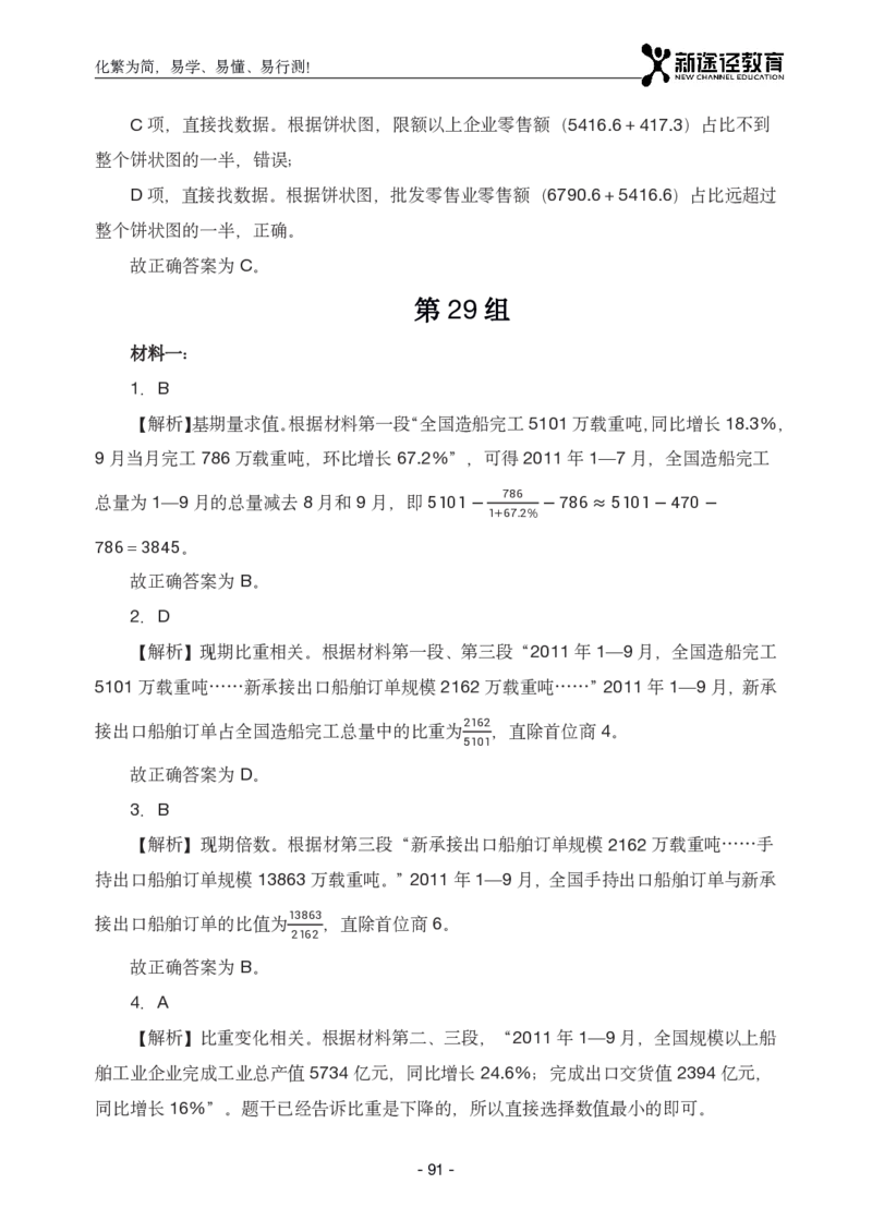 资料解析_26吉林考备考资料包_11省考刷题包_41行测3200题_解析