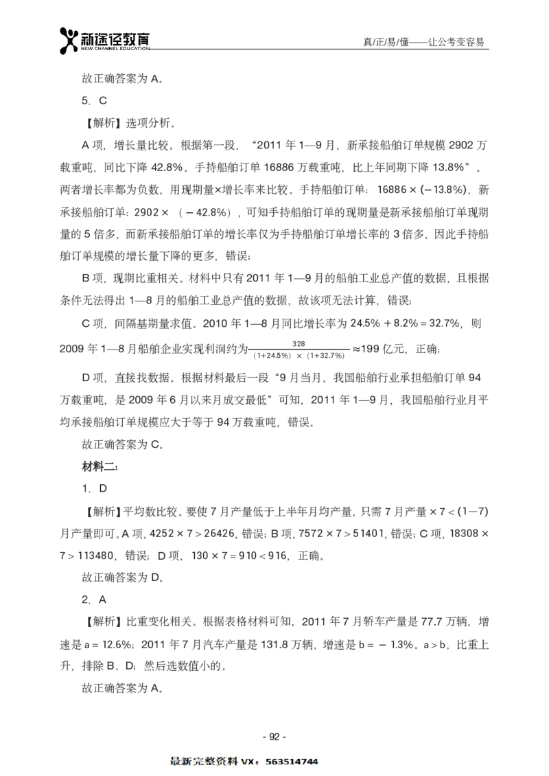 资料解析_26吉林考备考资料包_11省考刷题包_41行测3200题_解析