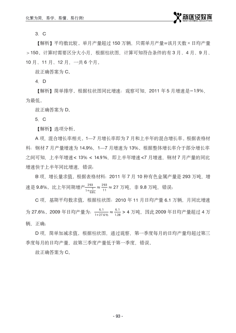 资料解析_26吉林考备考资料包_11省考刷题包_41行测3200题_解析