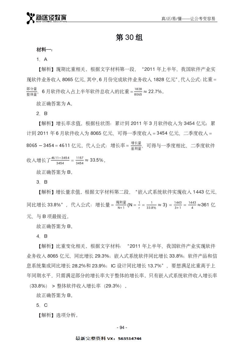 资料解析_26吉林考备考资料包_11省考刷题包_41行测3200题_解析