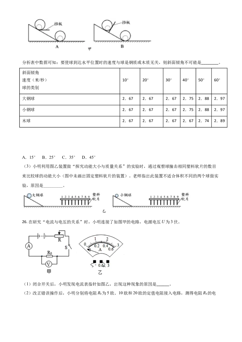 精品解析：浙江省温州市2020年中考科学试题（原卷版）_中考真题_7.政治中考真题2015-2024年_2020政治真题79份_2020年中考真题精品解析科学（浙江温州卷）精编word版