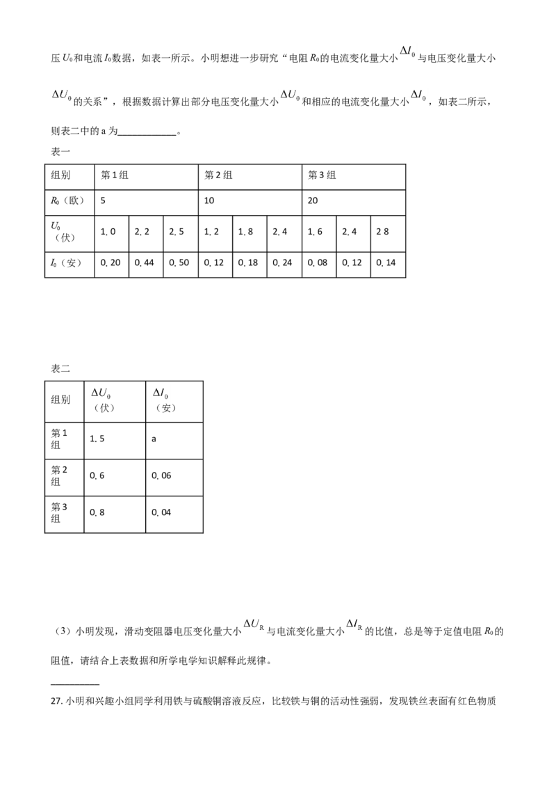 精品解析：浙江省温州市2020年中考科学试题（原卷版）_中考真题_7.政治中考真题2015-2024年_2020政治真题79份_2020年中考真题精品解析科学（浙江温州卷）精编word版