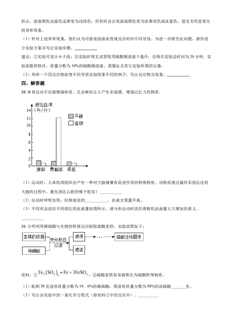 精品解析：浙江省温州市2020年中考科学试题（原卷版）_中考真题_7.政治中考真题2015-2024年_2020政治真题79份_2020年中考真题精品解析科学（浙江温州卷）精编word版