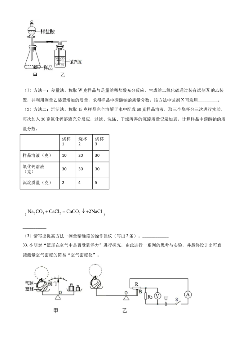 精品解析：浙江省温州市2020年中考科学试题（原卷版）_中考真题_7.政治中考真题2015-2024年_2020政治真题79份_2020年中考真题精品解析科学（浙江温州卷）精编word版
