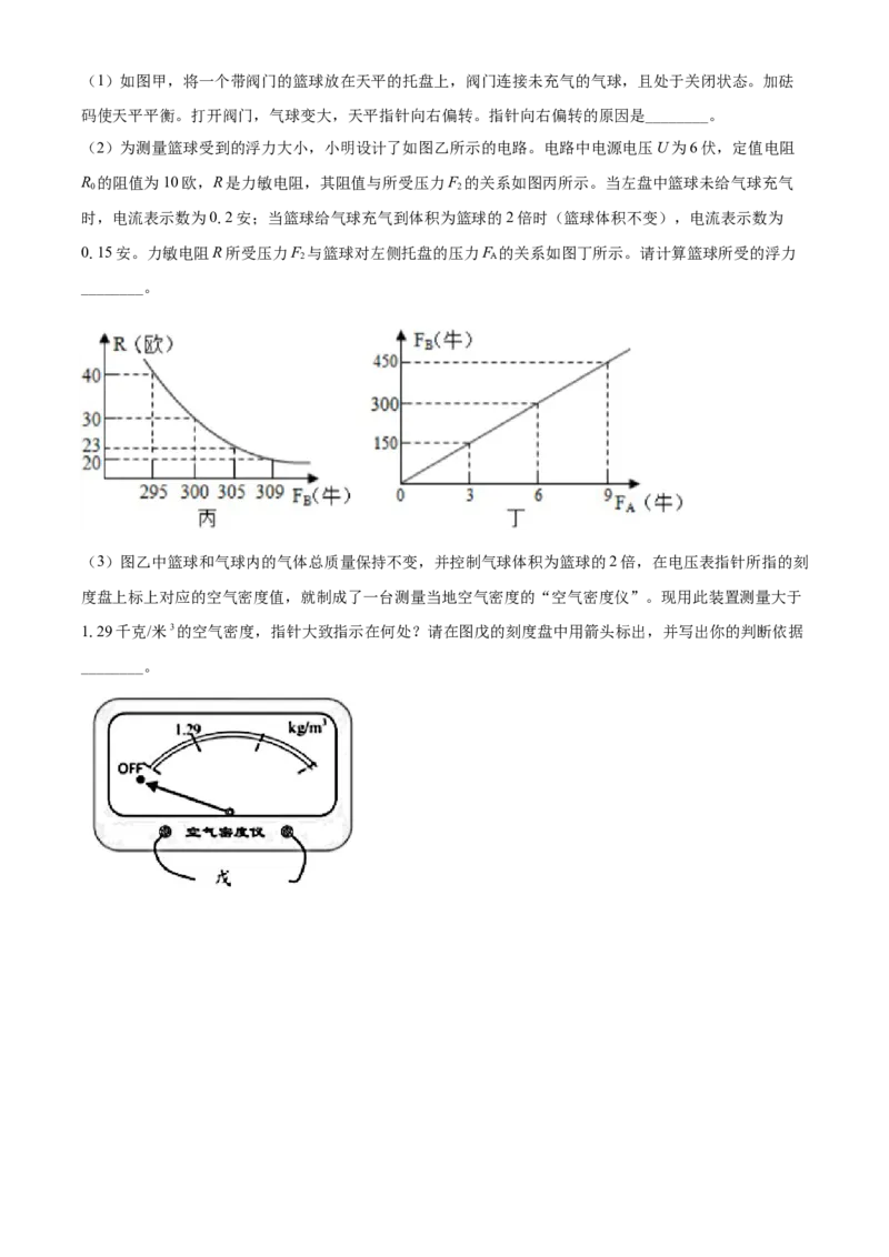 精品解析：浙江省温州市2020年中考科学试题（原卷版）_中考真题_7.政治中考真题2015-2024年_2020政治真题79份_2020年中考真题精品解析科学（浙江温州卷）精编word版