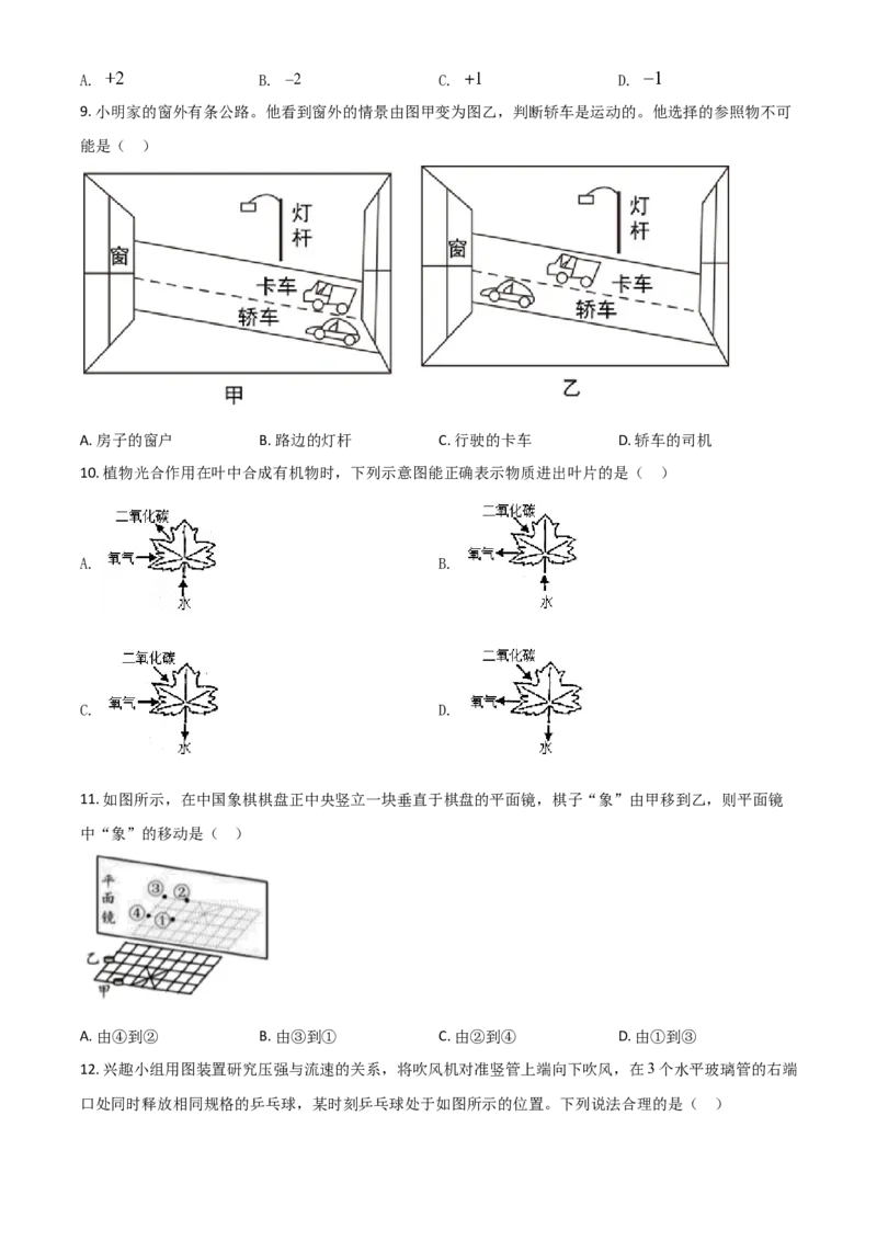 精品解析：浙江省温州市2020年中考科学试题（原卷版）_中考真题_7.政治中考真题2015-2024年_2020政治真题79份_2020年中考真题精品解析科学（浙江温州卷）精编word版