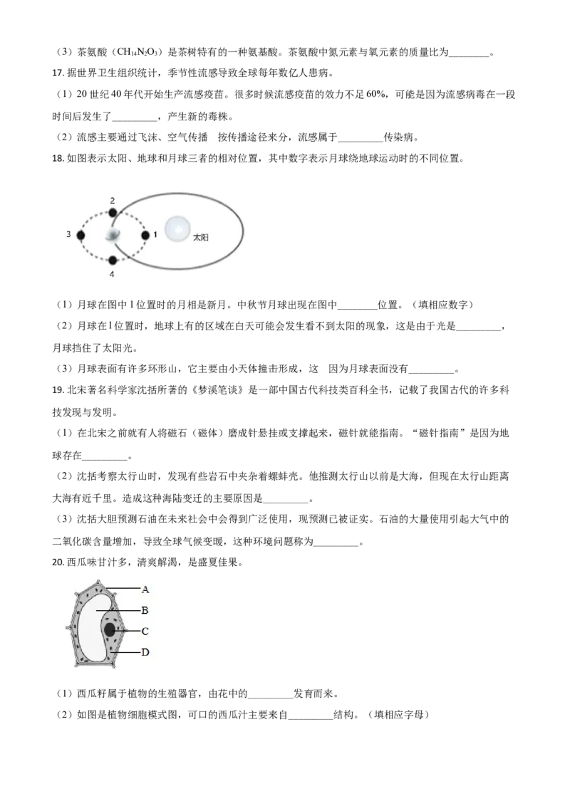 精品解析：浙江省温州市2020年中考科学试题（原卷版）_中考真题_7.政治中考真题2015-2024年_2020政治真题79份_2020年中考真题精品解析科学（浙江温州卷）精编word版
