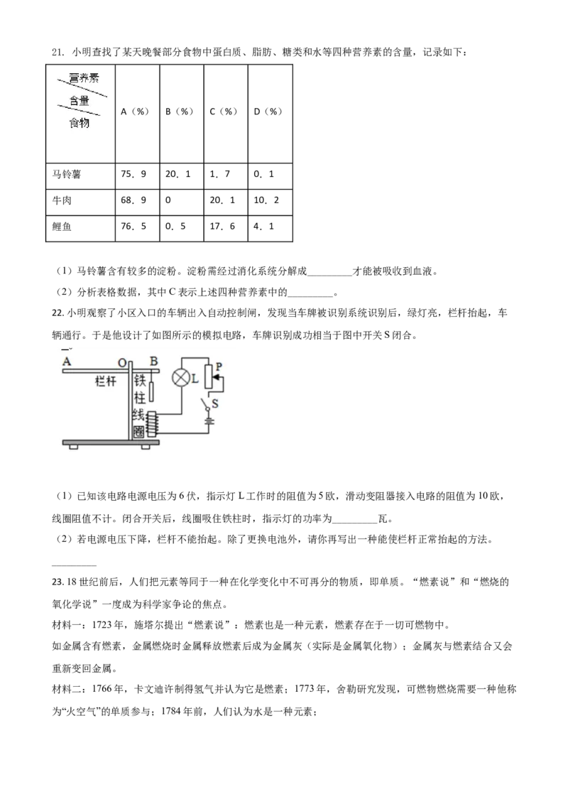 精品解析：浙江省温州市2020年中考科学试题（原卷版）_中考真题_7.政治中考真题2015-2024年_2020政治真题79份_2020年中考真题精品解析科学（浙江温州卷）精编word版