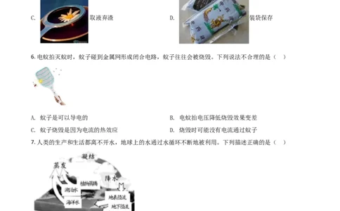 精品解析：浙江省温州市2020年中考科学试题（原卷版）_中考真题_7.政治中考真题2015-2024年_2020政治真题79份_2020年中考真题精品解析科学（浙江温州卷）精编word版