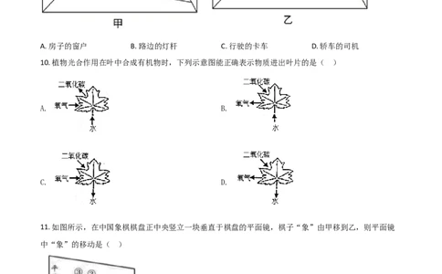 精品解析：浙江省温州市2020年中考科学试题（原卷版）_中考真题_7.政治中考真题2015-2024年_2020政治真题79份_2020年中考真题精品解析科学（浙江温州卷）精编word版