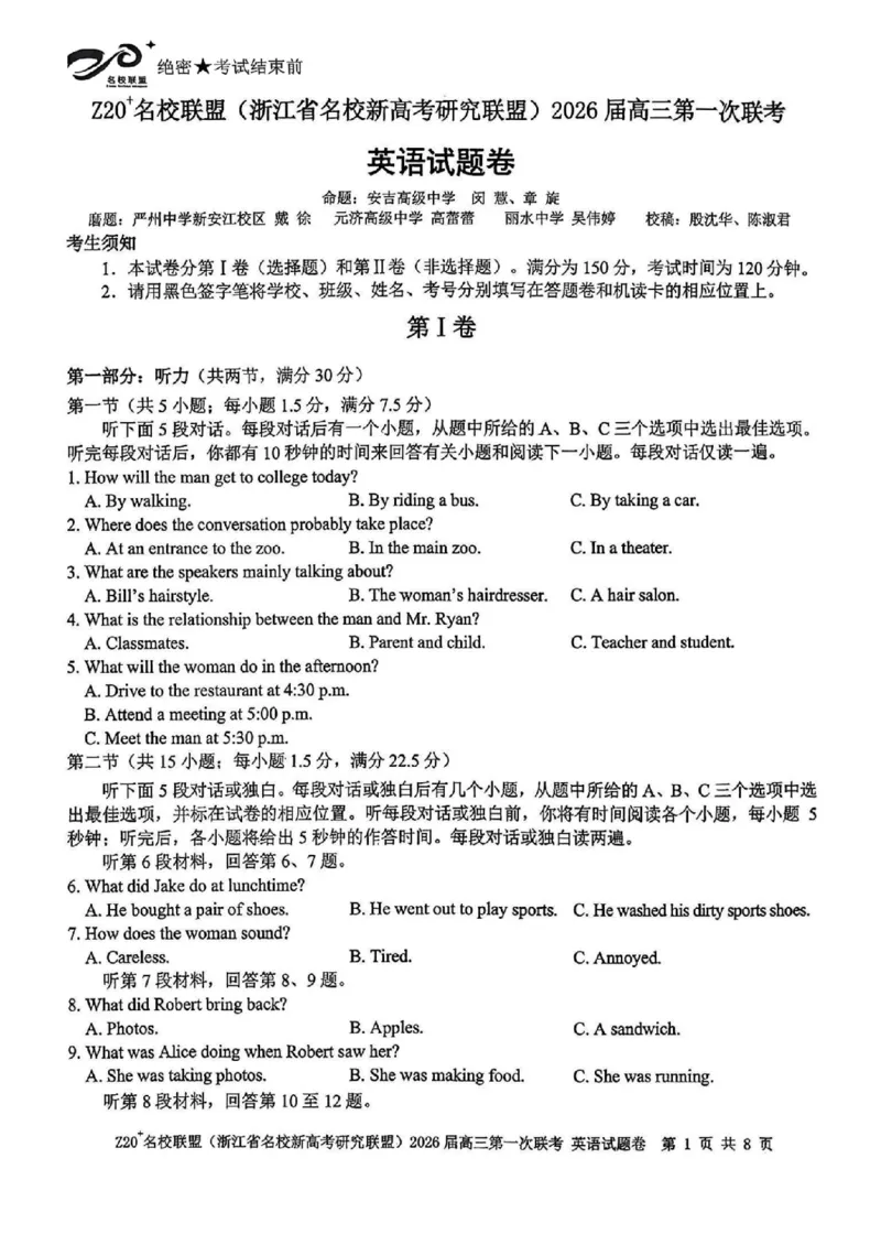 Z20+名校联盟（浙江省名校新高考研究联盟）2026届高三第一次联考英语_2025年8月_250823Z20+名校联盟（浙江省名校新高考研究联盟）2026届高三第一次联考（全科）