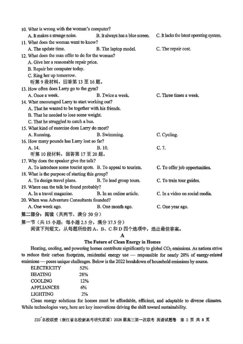 Z20+名校联盟（浙江省名校新高考研究联盟）2026届高三第一次联考英语_2025年8月_250823Z20+名校联盟（浙江省名校新高考研究联盟）2026届高三第一次联考（全科）
