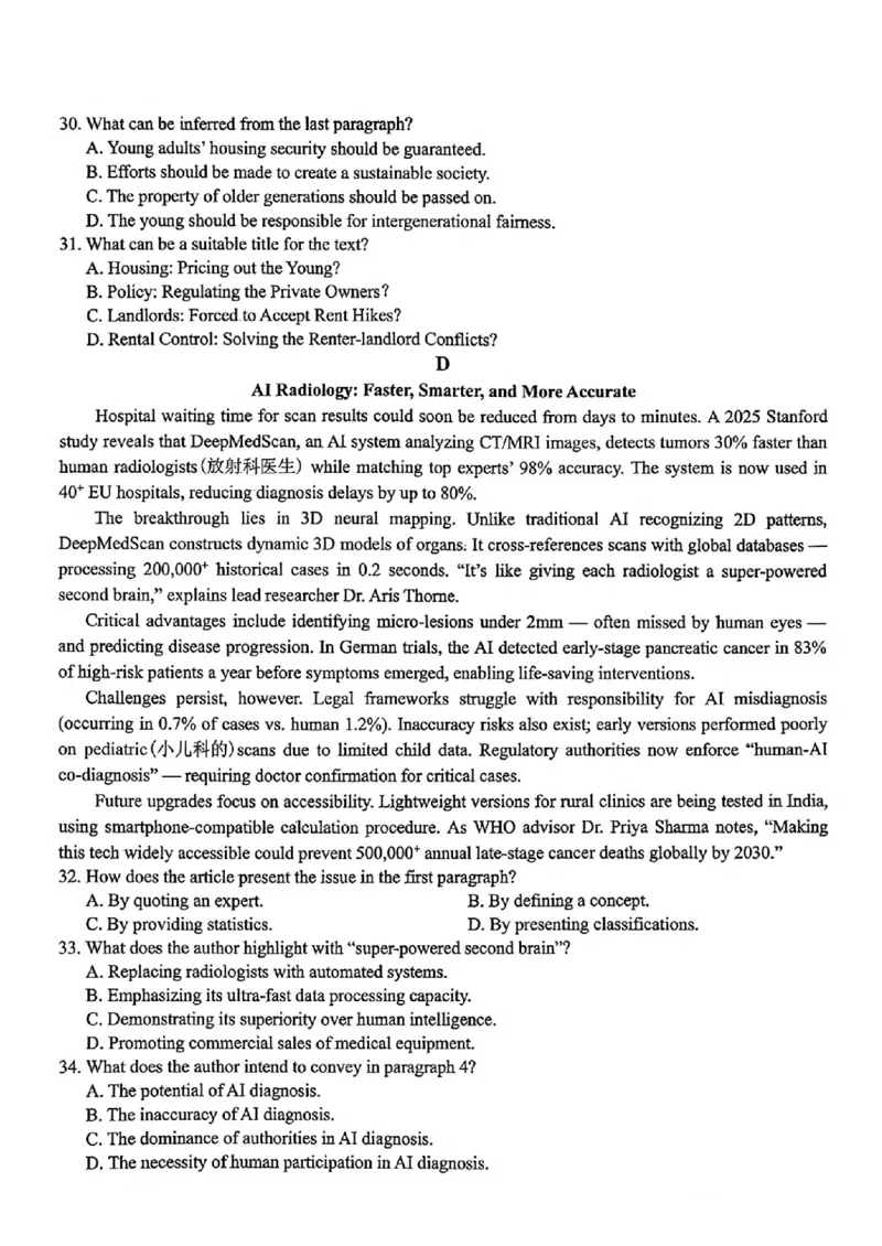 Z20+名校联盟（浙江省名校新高考研究联盟）2026届高三第一次联考英语_2025年8月_250823Z20+名校联盟（浙江省名校新高考研究联盟）2026届高三第一次联考（全科）
