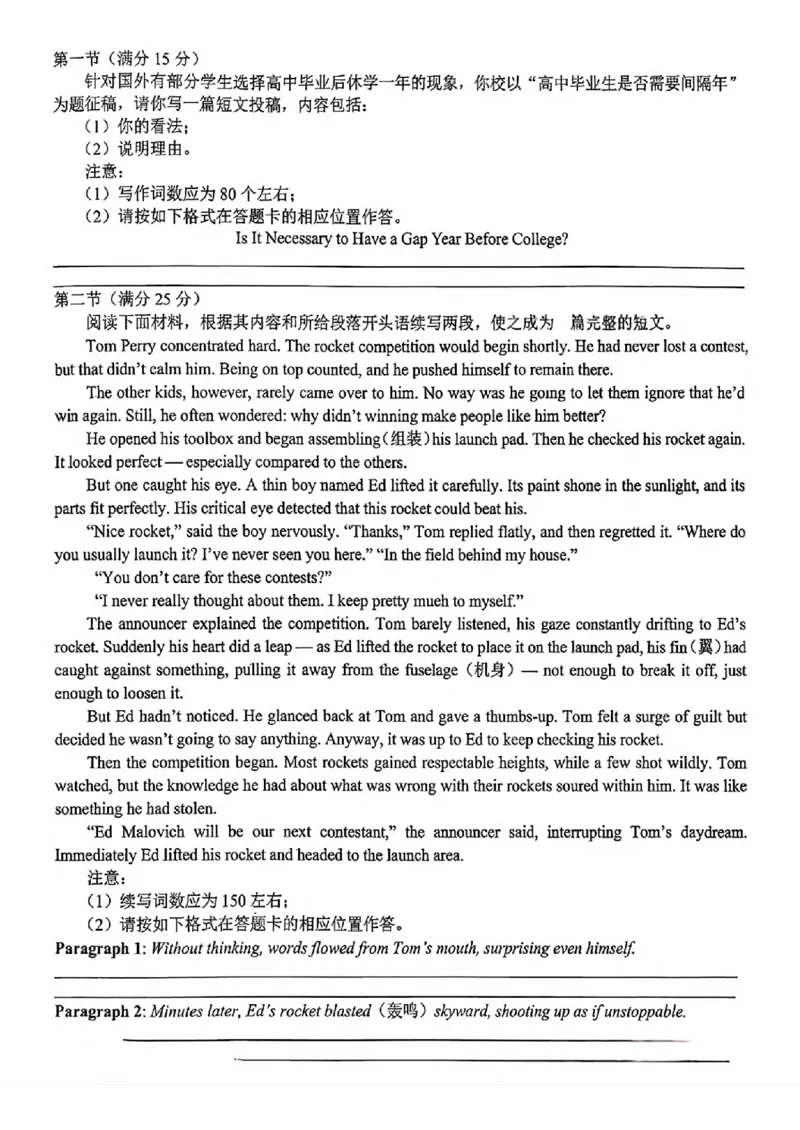 Z20+名校联盟（浙江省名校新高考研究联盟）2026届高三第一次联考英语_2025年8月_250823Z20+名校联盟（浙江省名校新高考研究联盟）2026届高三第一次联考（全科）