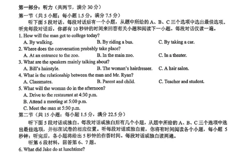 Z20+名校联盟（浙江省名校新高考研究联盟）2026届高三第一次联考英语_2025年8月_250823Z20+名校联盟（浙江省名校新高考研究联盟）2026届高三第一次联考（全科）
