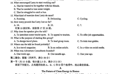 Z20+名校联盟（浙江省名校新高考研究联盟）2026届高三第一次联考英语_2025年8月_250823Z20+名校联盟（浙江省名校新高考研究联盟）2026届高三第一次联考（全科）