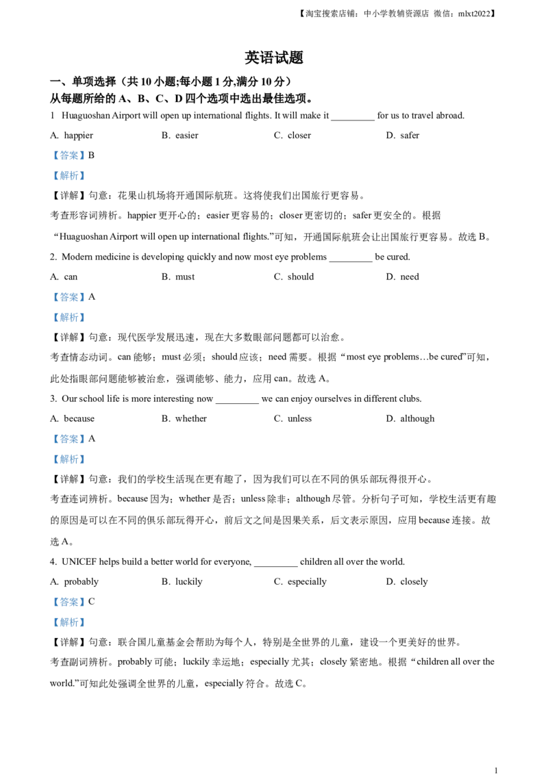精品解析：2024年江苏省连云港市中考英语真题（解析版）_中考真题_3.英语中考真题2015-2024年_2024中考英语真题_精品解析：2024年江苏省连云港市中考英语真题