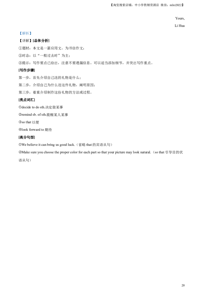 精品解析：2024年江苏省连云港市中考英语真题（解析版）_中考真题_3.英语中考真题2015-2024年_2024中考英语真题_精品解析：2024年江苏省连云港市中考英语真题