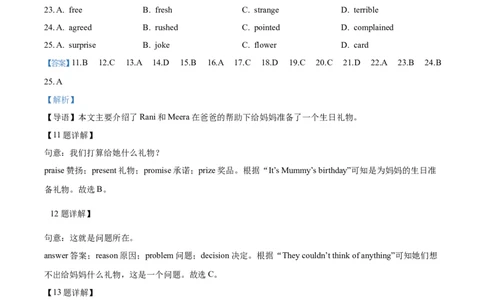 精品解析：2024年江苏省连云港市中考英语真题（解析版）_中考真题_3.英语中考真题2015-2024年_2024中考英语真题_精品解析：2024年江苏省连云港市中考英语真题