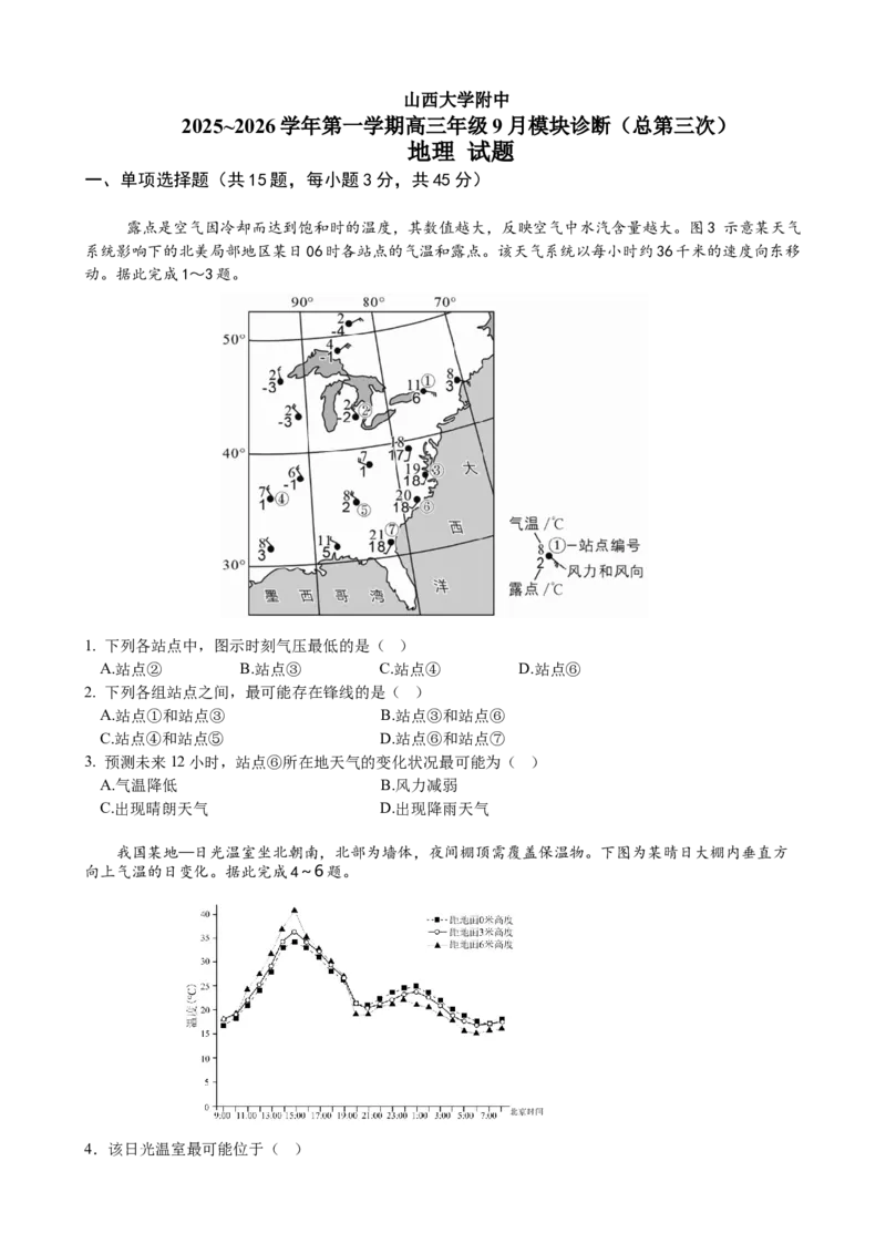 2025年9月高三试题_2025年9月_250921山西省太原市山西大学附属中学校2025-2026学年高三上学期9月（总第三次）模块诊断（全科）