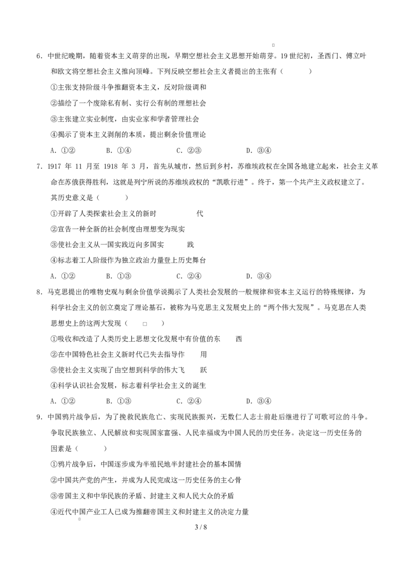 高一政治第一次月考卷（考试版）测试范围：必修1第1、2课（安徽专用）_1多考区联考试卷_2510152025-2026学年高一政治上学期第一次月考试题