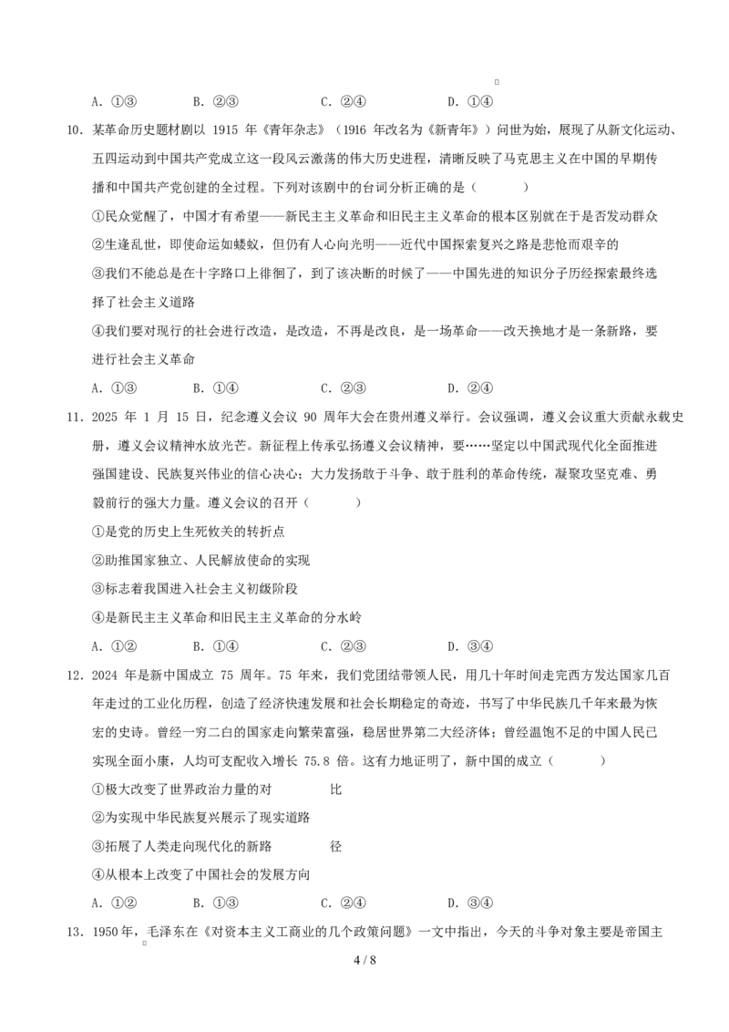 高一政治第一次月考卷（考试版）测试范围：必修1第1、2课（安徽专用）_1多考区联考试卷_2510152025-2026学年高一政治上学期第一次月考试题