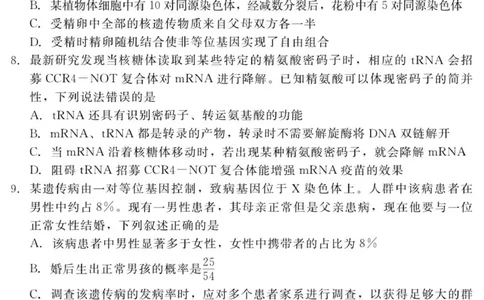 202511高三期中（生物）_2025年11月_251120河北省秦皇岛市承德联考2025-2026学年高三上学期11月期中（全科）_NT生物试题(扫描版，有解析)