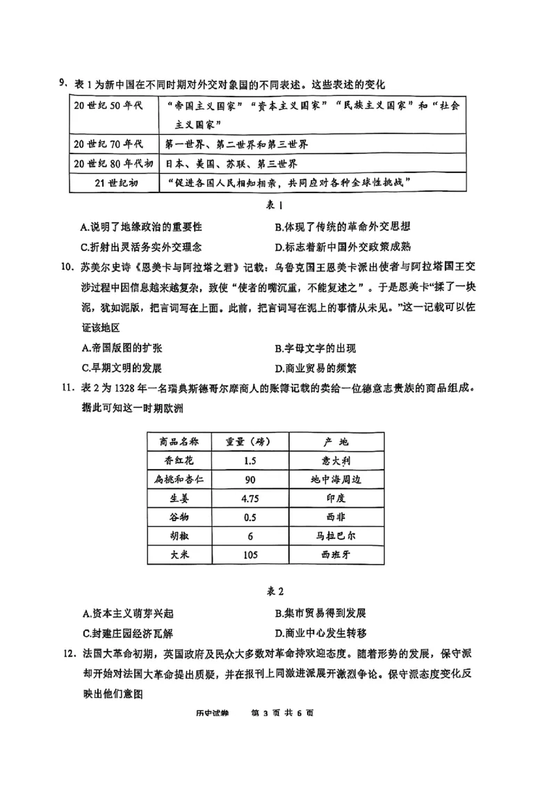历史_2025年3月_250305安徽省江南十校2025届高三下学期第一次联考（一模）（全科）_安徽省江南十校2025届高三下学期第一次联考（一模）历史