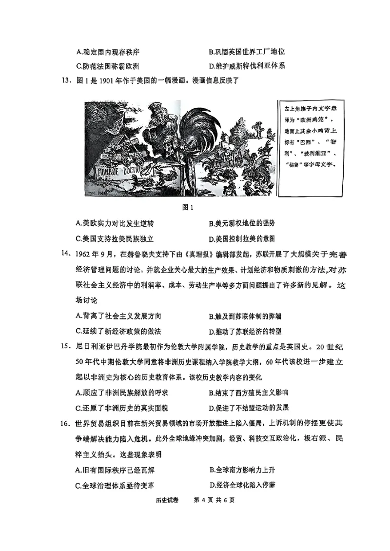 历史_2025年3月_250305安徽省江南十校2025届高三下学期第一次联考（一模）（全科）_安徽省江南十校2025届高三下学期第一次联考（一模）历史