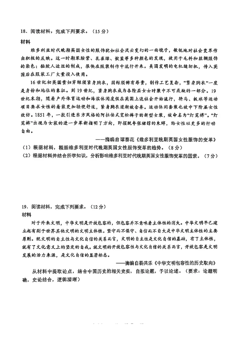 历史_2025年3月_250305安徽省江南十校2025届高三下学期第一次联考（一模）（全科）_安徽省江南十校2025届高三下学期第一次联考（一模）历史
