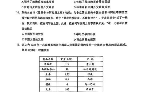 历史_2025年3月_250305安徽省江南十校2025届高三下学期第一次联考（一模）（全科）_安徽省江南十校2025届高三下学期第一次联考（一模）历史