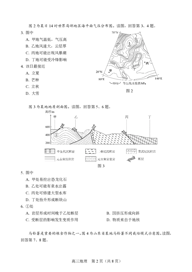 北京市丰台区2024-2025学年高三上学期期末考试地理试卷（含答案）_2025年1月_250112北京市丰台区2024-2025学年高三上学期期末考试