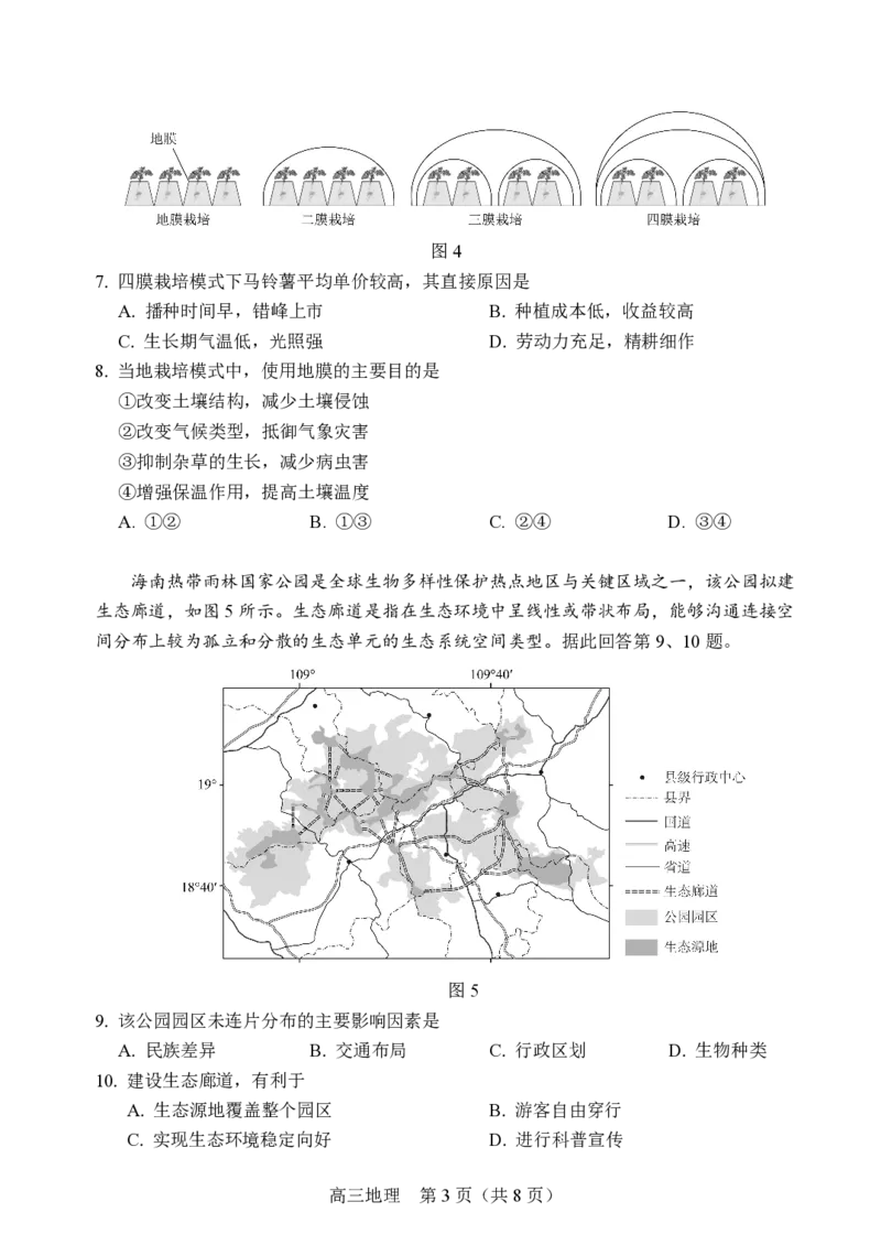 北京市丰台区2024-2025学年高三上学期期末考试地理试卷（含答案）_2025年1月_250112北京市丰台区2024-2025学年高三上学期期末考试