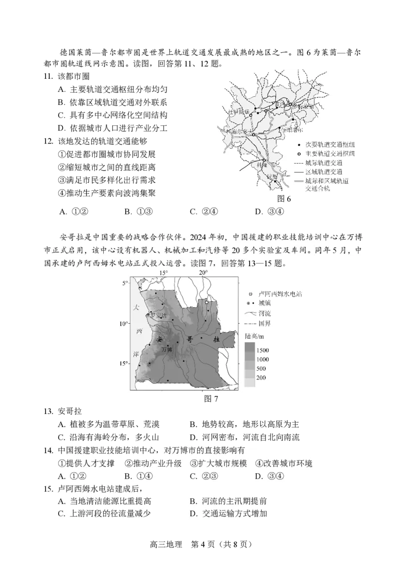 北京市丰台区2024-2025学年高三上学期期末考试地理试卷（含答案）_2025年1月_250112北京市丰台区2024-2025学年高三上学期期末考试