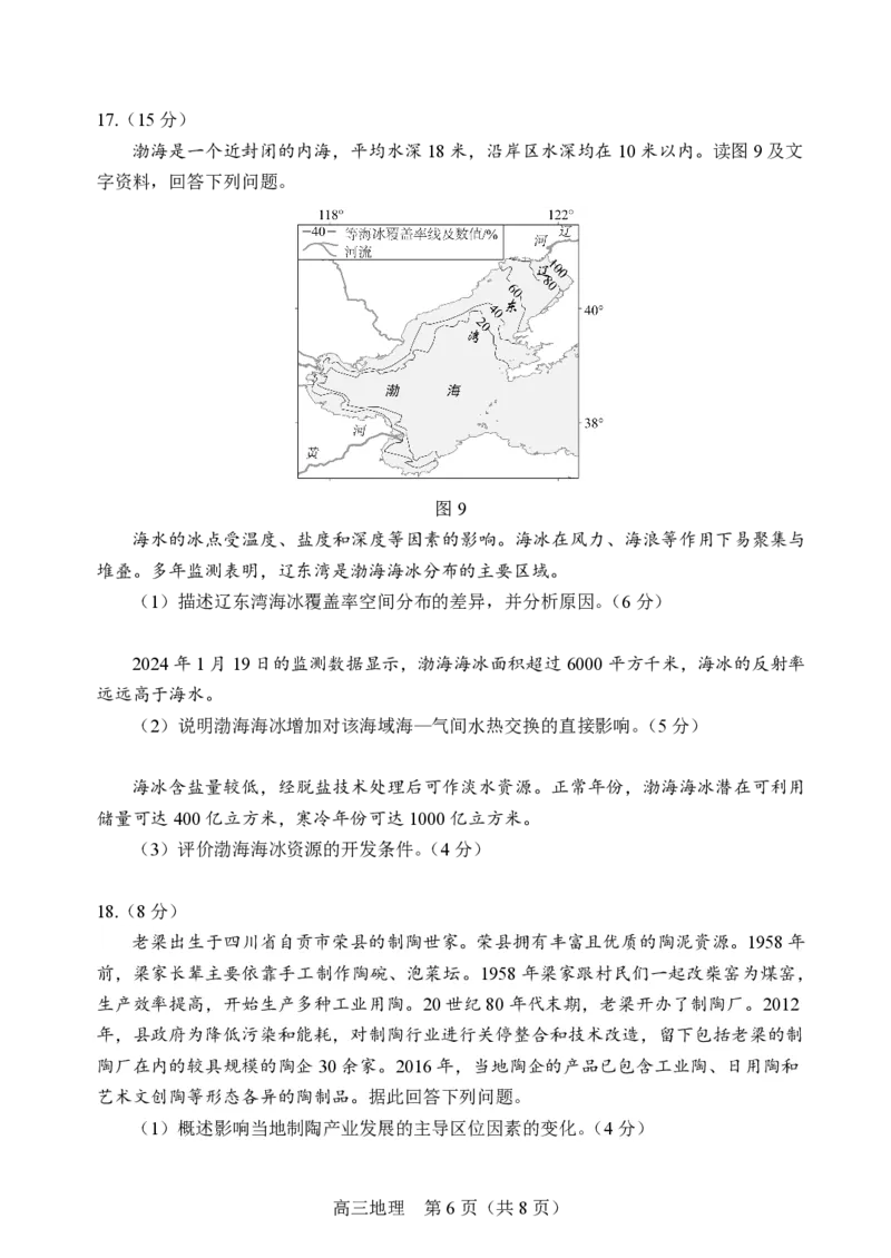北京市丰台区2024-2025学年高三上学期期末考试地理试卷（含答案）_2025年1月_250112北京市丰台区2024-2025学年高三上学期期末考试