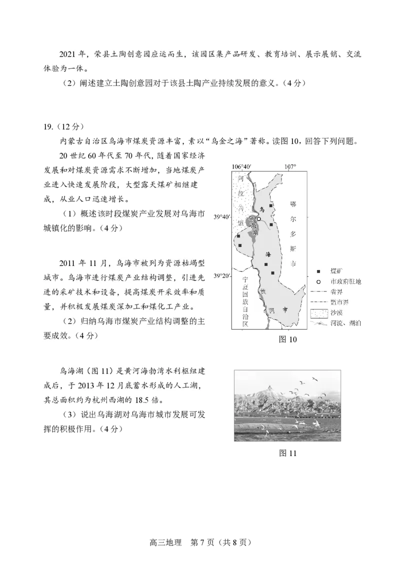北京市丰台区2024-2025学年高三上学期期末考试地理试卷（含答案）_2025年1月_250112北京市丰台区2024-2025学年高三上学期期末考试
