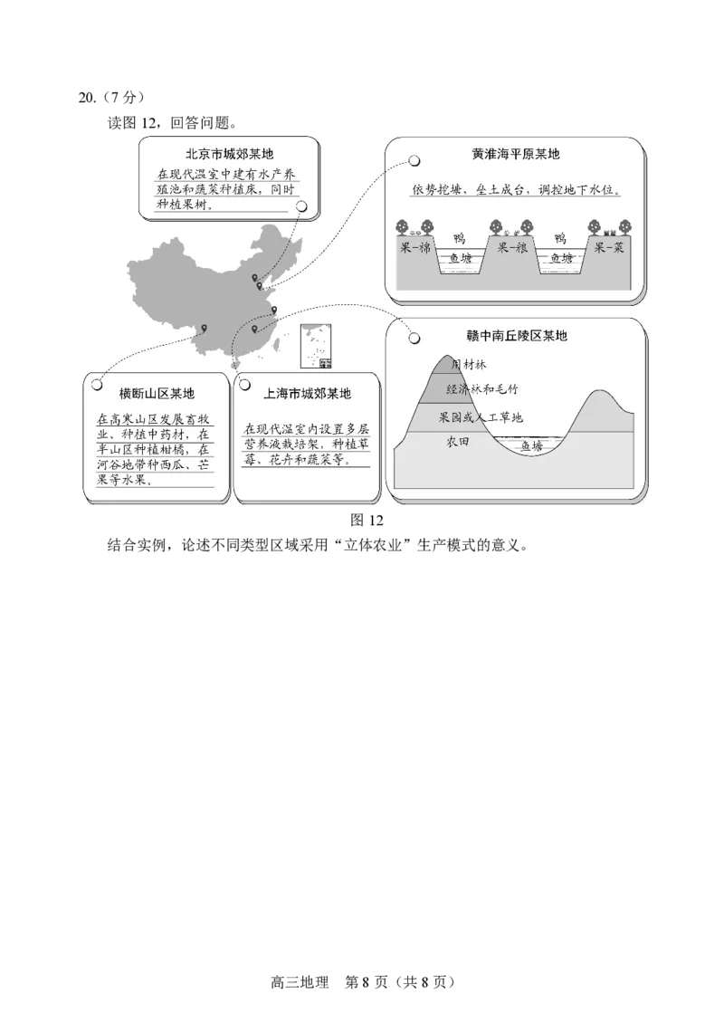 北京市丰台区2024-2025学年高三上学期期末考试地理试卷（含答案）_2025年1月_250112北京市丰台区2024-2025学年高三上学期期末考试