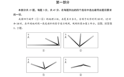北京市丰台区2024-2025学年高三上学期期末考试地理试卷（含答案）_2025年1月_250112北京市丰台区2024-2025学年高三上学期期末考试