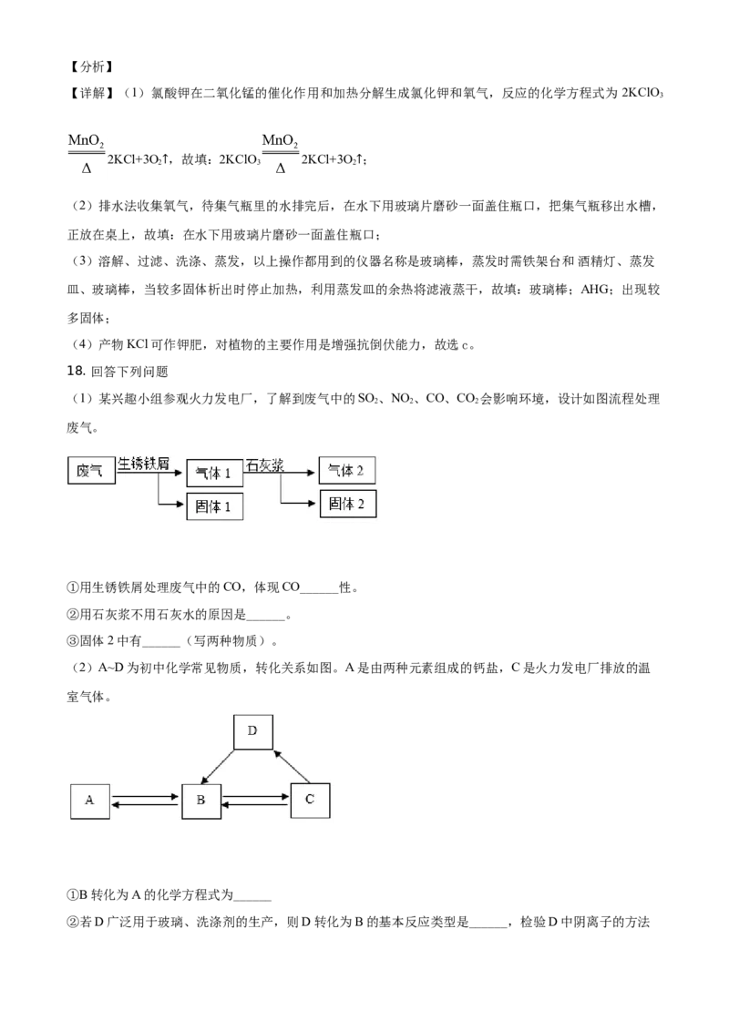 精品解析：四川省成都市2021年中考化学试题（解析版）_中考真题_5.化学中考真题2015-2024年_地区卷_四川省_四川成都化学08-22