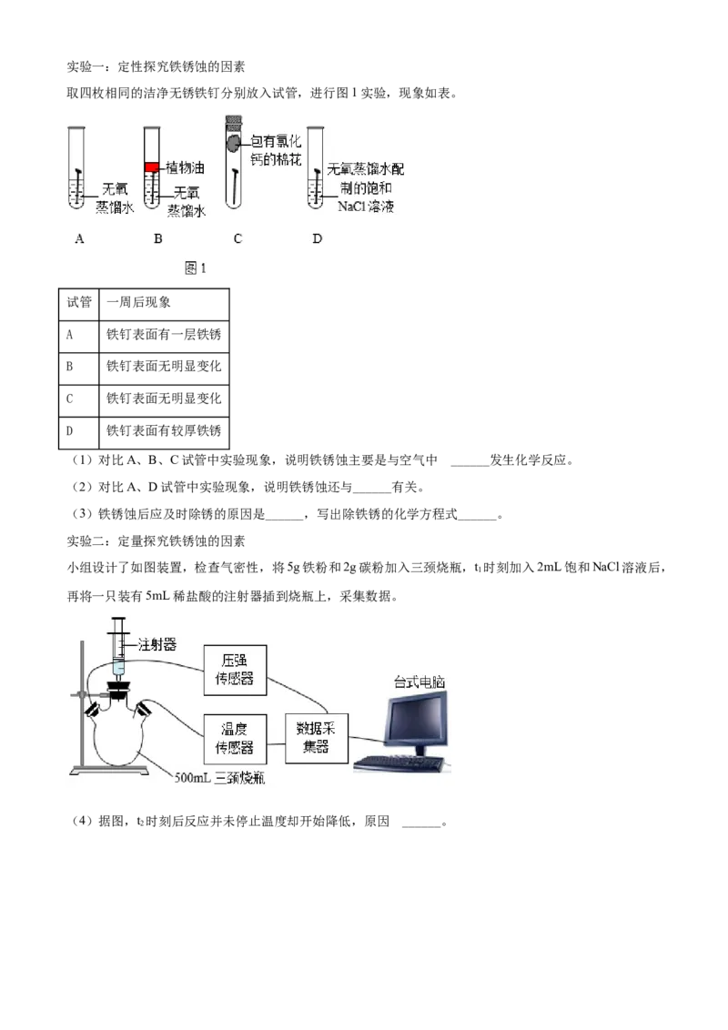 精品解析：四川省成都市2021年中考化学试题（解析版）_中考真题_5.化学中考真题2015-2024年_地区卷_四川省_四川成都化学08-22