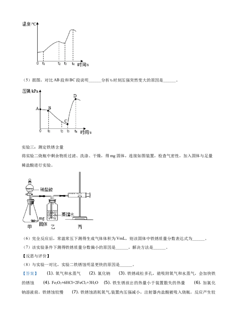 精品解析：四川省成都市2021年中考化学试题（解析版）_中考真题_5.化学中考真题2015-2024年_地区卷_四川省_四川成都化学08-22