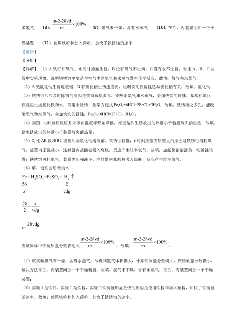 精品解析：四川省成都市2021年中考化学试题（解析版）_中考真题_5.化学中考真题2015-2024年_地区卷_四川省_四川成都化学08-22