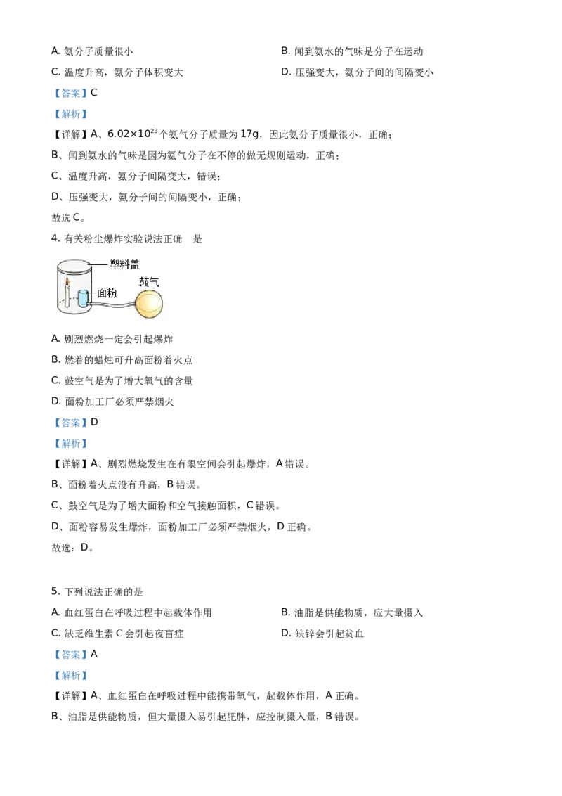 精品解析：四川省成都市2021年中考化学试题（解析版）_中考真题_5.化学中考真题2015-2024年_地区卷_四川省_四川成都化学08-22