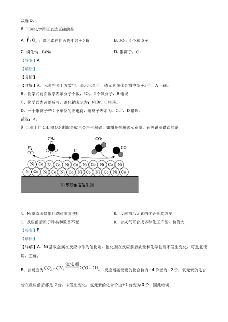 精品解析：四川省成都市2021年中考化学试题（解析版）_中考真题_5.化学中考真题2015-2024年_地区卷_四川省_四川成都化学08-22