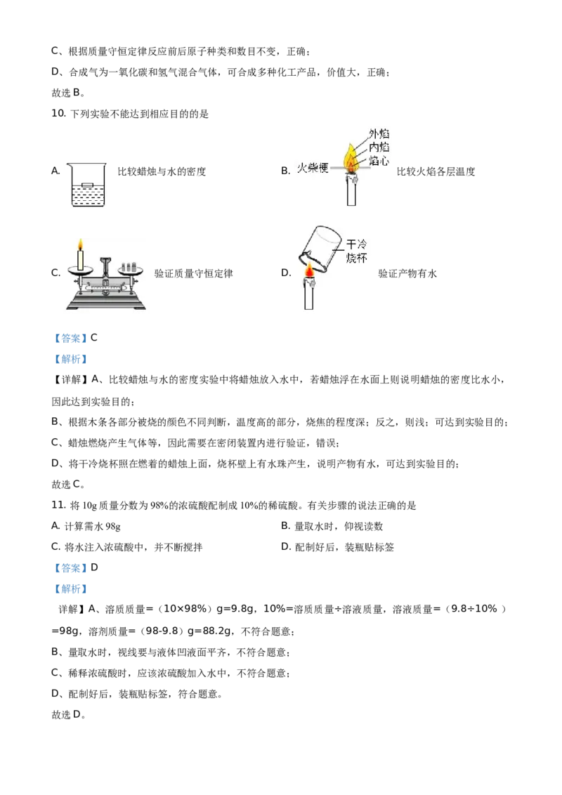 精品解析：四川省成都市2021年中考化学试题（解析版）_中考真题_5.化学中考真题2015-2024年_地区卷_四川省_四川成都化学08-22