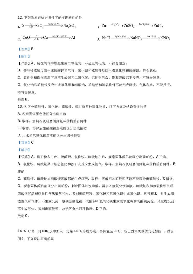 精品解析：四川省成都市2021年中考化学试题（解析版）_中考真题_5.化学中考真题2015-2024年_地区卷_四川省_四川成都化学08-22